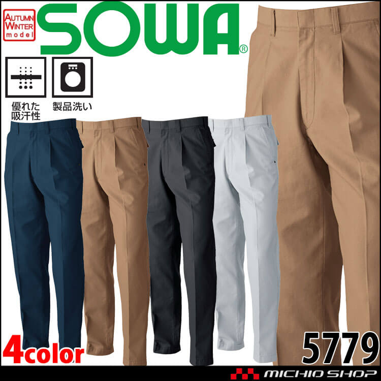 SOWA  桑和 ワンタックスラックス 5779 作業服 作業着  秋冬 吸汗性 防縮性