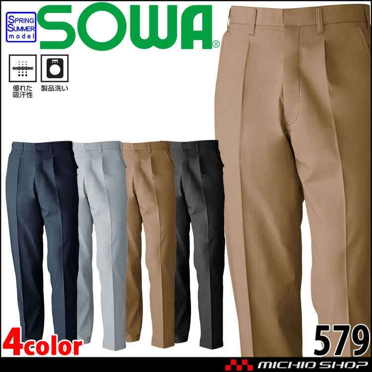 SOWA 桑和 ワンタックスラックス 579 作業服 作業着 春夏 吸汗性 防縮