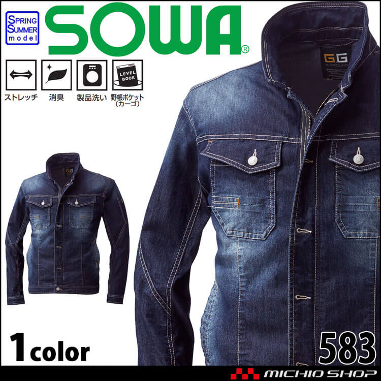 SOWA  桑和 長袖ブルゾン 583 作業服 作業着  春夏 ストレッチ 消臭