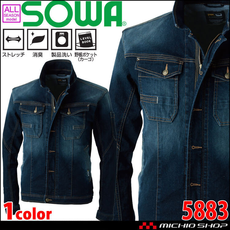 SOWA  桑和 消臭 デニム ストレッチ長袖ブルゾン 5883 作業服 作業着  通年