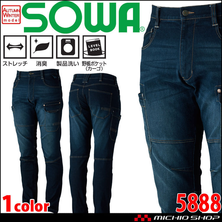SOWA  桑和 デニム ストレッチカーゴパンツ 5888 作業服 作業着  通年 消臭