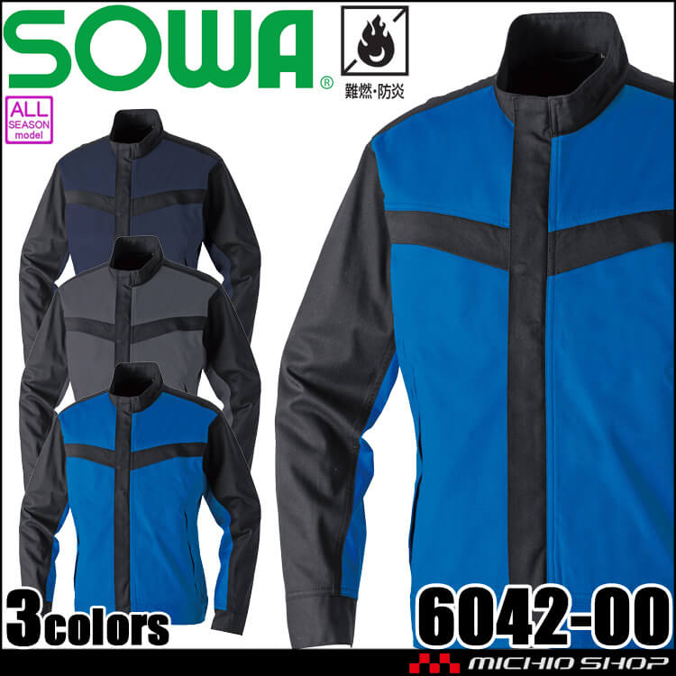 SOWA 桑和 難燃長袖ブルゾン 6042-00 防炎 作業服 作業着 