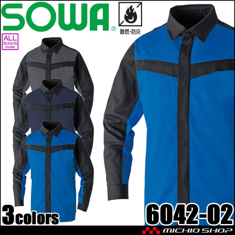 SOWA 桑和 難燃長袖シャツ 6042-02 防炎 作業服 作業着 