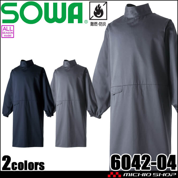 SOWA 桑和 難燃割烹着 6042-04 防炎 作業服 作業着 