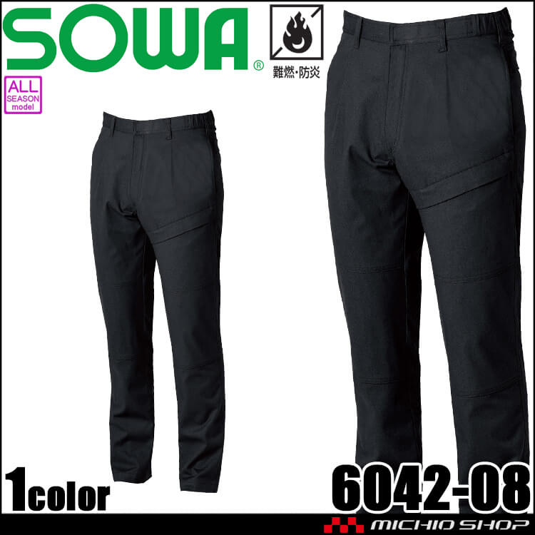 SOWA 桑和 難燃カーゴパンツ 6042-08 防炎 作業服 作業着 