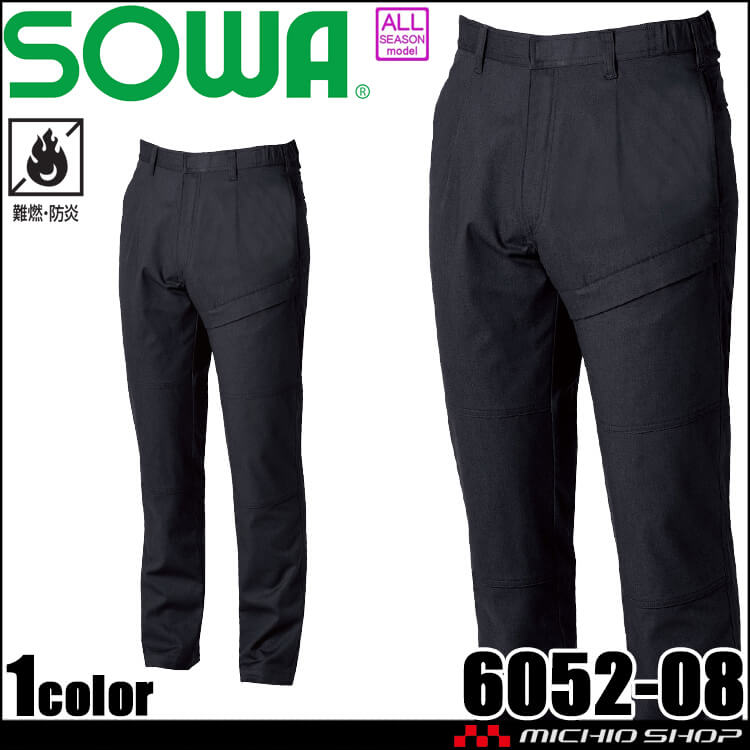 SOWA 桑和 難燃カーゴパンツ 6052-08 防炎 作業服 作業着 