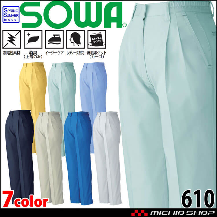 SOWA  桑和 レディースツータックスラックス 610 作業服 作業着  春夏 制電性 イージーケア