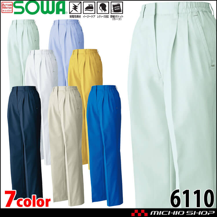 SOWA  桑和 レディースツータックスラックス 6110 作業服 作業着  秋冬 制電性 イージーケア