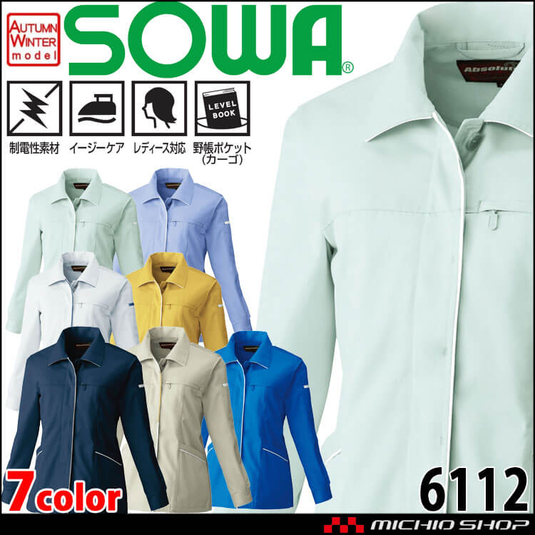 SOWA  桑和 レディーススモック 6112 作業服 作業着  秋冬 制電性 イージーケア