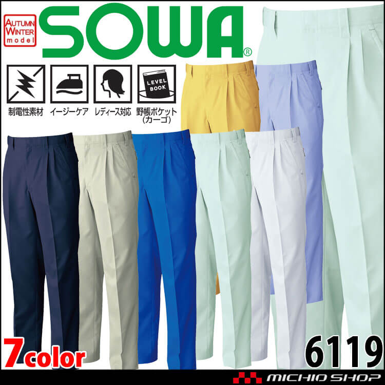 SOWA  桑和 ツータックスラックス 6119 作業服 作業着  秋冬 制電性 イージーケア