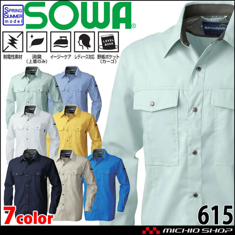 SOWA  桑和 長袖シャツ 615 作業服 作業着  春夏 制電性 消臭 イージーケア