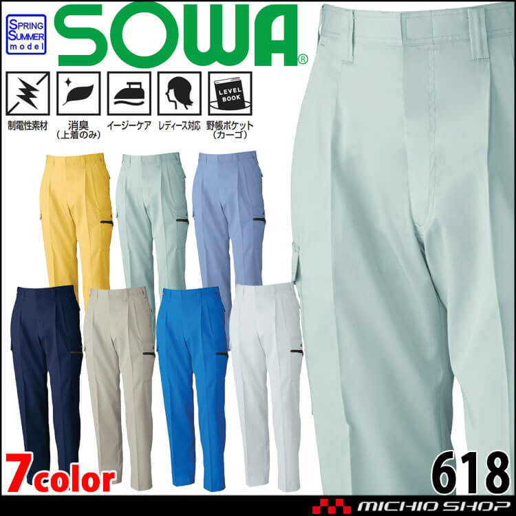 SOWA  桑和 ツータックカーゴパンツ 618 作業服 作業着  春夏 制電性 イージーケア