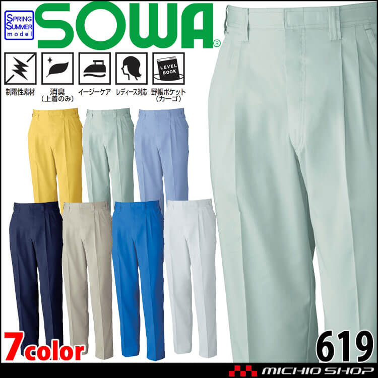 SOWA  桑和 ツータックスラックス 619 作業服 作業着  春夏 制電性 イージーケア