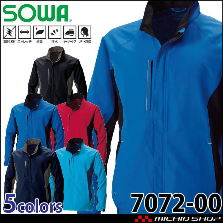 SOWA  桑和 カラーブルゾン 7072-00 ジャンパー 作業服 作業着 スポーツ ワークウェア ユニフォーム 撥水 消臭 反射パイピング メッシュ ファスナー 秋冬
