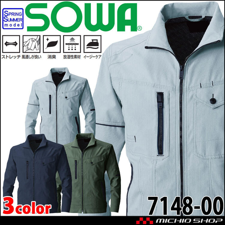 SOWA 桑和 長袖ブルゾン 7148-00 作業服 作業着 春夏 ストレッチ 消臭 イージーケア