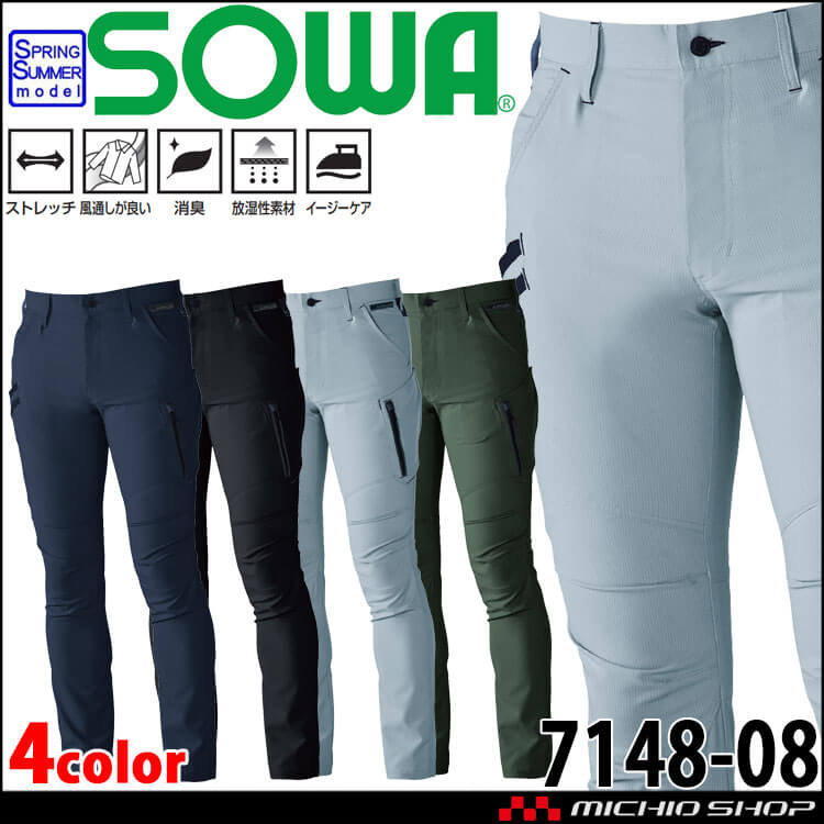 SOWA 桑和 カーゴパンツ 7148-08 作業服 作業着 春夏 ストレッチ 消臭 イージーケア