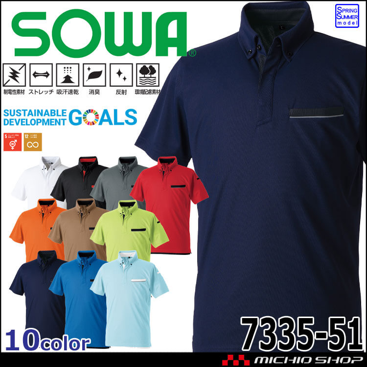 作業服 SOWA  桑和 半袖ボタンダウンポロシャツ 7335-51 作業着  春夏 SDGS 