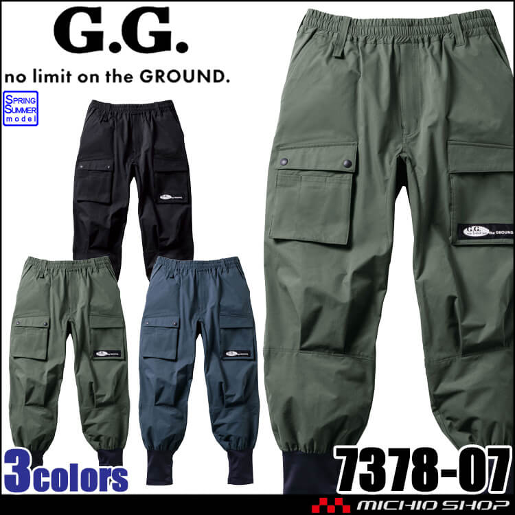 作業服 ジーグラウンド G.GROUND ジョガーパンツ 7378-07 桑和 SOWA ワイドシルエット 