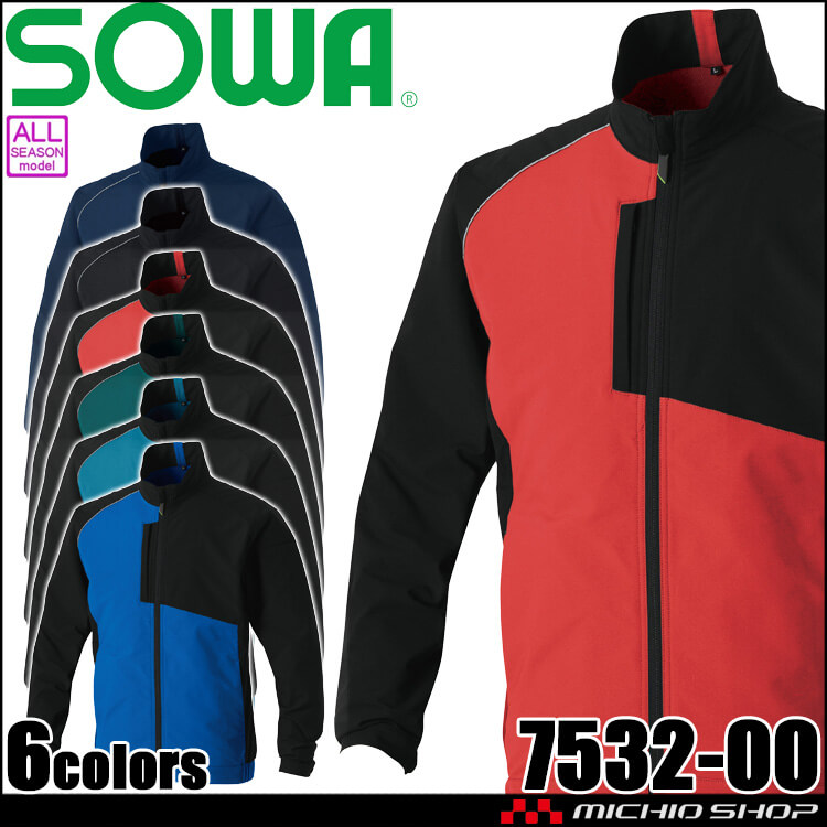 SOWA 桑和 長袖ブルゾン 7532-00 作業服 作業着 制電 ストレッチ ECO 秋冬