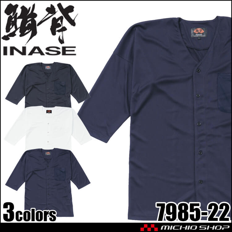 鯔背 INASE ニット鯉口シャツ(無地) 7985-22 SOWA 桑和 祭り 2026年秋冬新作