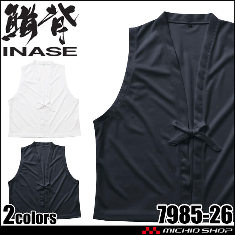 鯔背 INASE ニット汗取りベスト(無地) 7985-26 SOWA 桑和 祭り 2026年秋冬新作