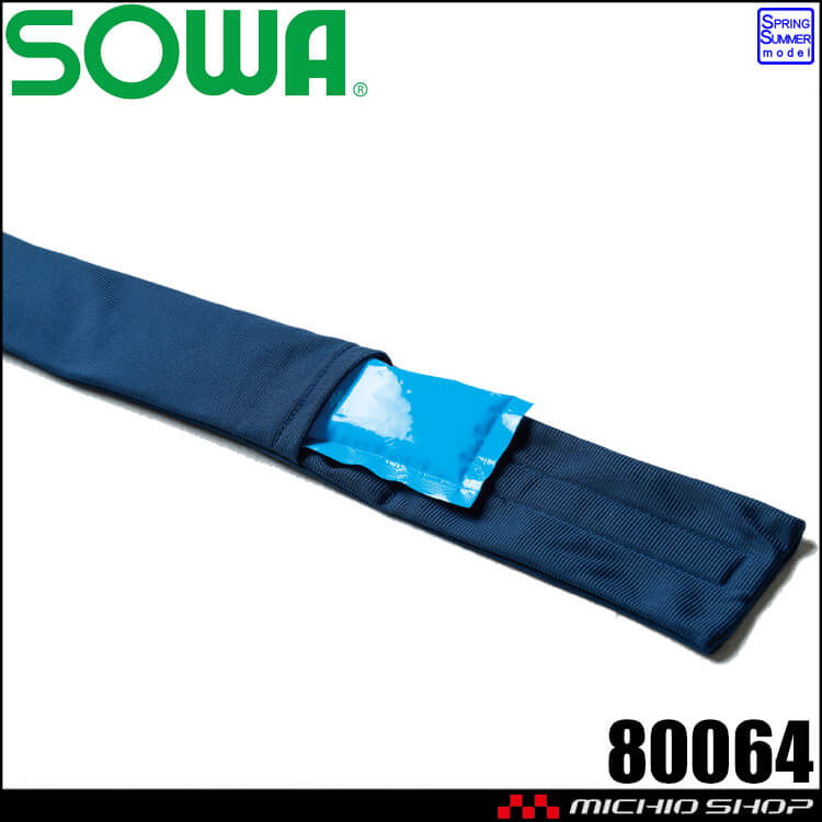 SOWA 桑和 ネッククーラー(保冷剤付き)  80064 熱中症対策 春夏 2026年春夏新作