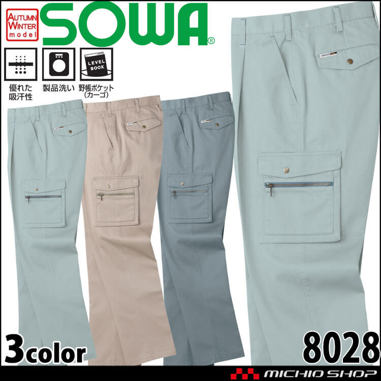 SOWA  桑和 ワンタックカーゴパンツ 8028 作業服 作業着  秋冬 吸汗性 防縮性