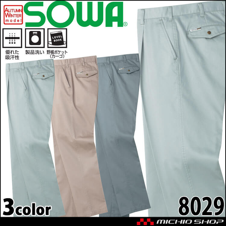 SOWA  桑和 ワンタックスラックス 8029 作業服 作業着  秋冬 吸汗性 防縮性