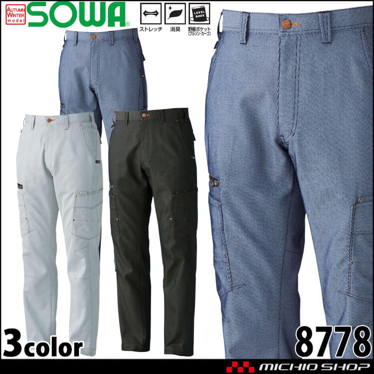 SOWA  桑和 カーゴパンツ 8778 作業服 作業着  秋冬 消臭 ストレッチ
