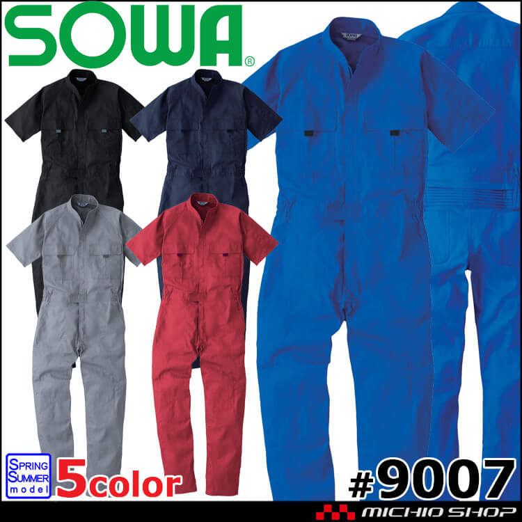 作業服 SOWA つなぎ 綿100% カラーツナギ 9007 半袖 円管 5色展開 男女兼用 桑和 イベント チーム 学園祭