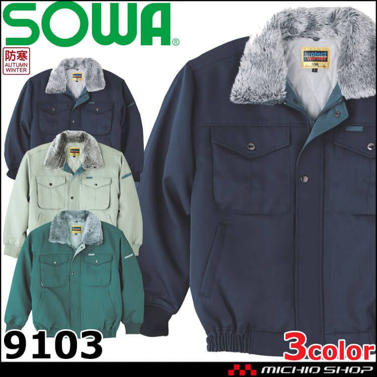 防寒着 桑和 SOWA 防寒ブルゾン 9103 作業服 秋冬 ブルゾン ジャンパー