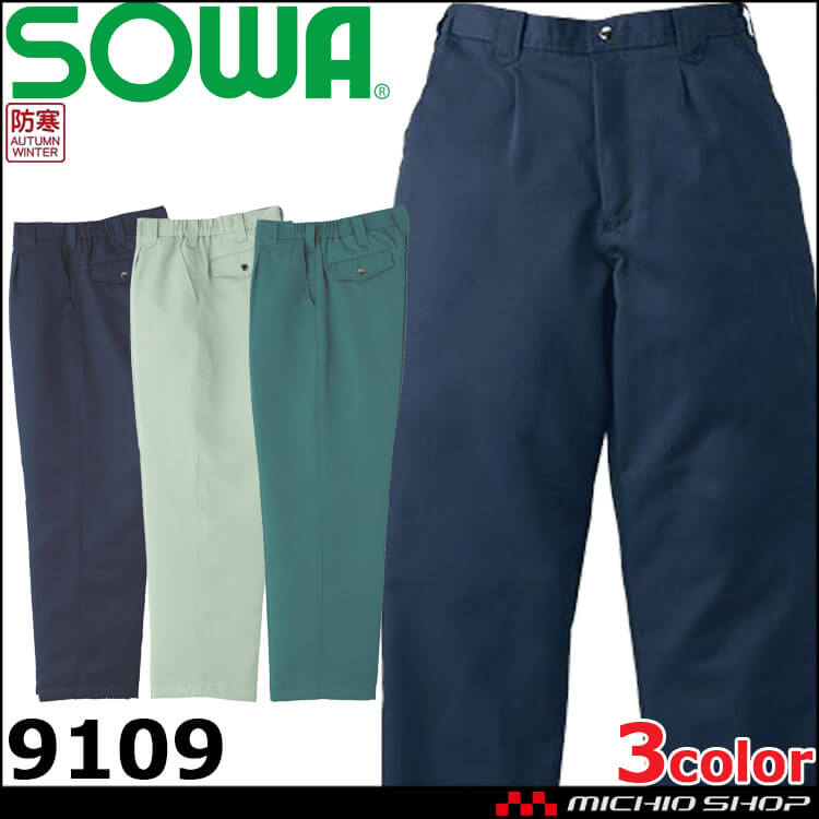 防寒着 桑和 SOWA ワンタック脇ゴム入り防寒パンツ 9109 作業服 秋冬 防寒パンツ