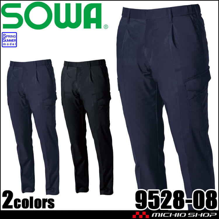SOWA 桑和 カーゴパンツ 9528-08 作業服 作業着 制電 