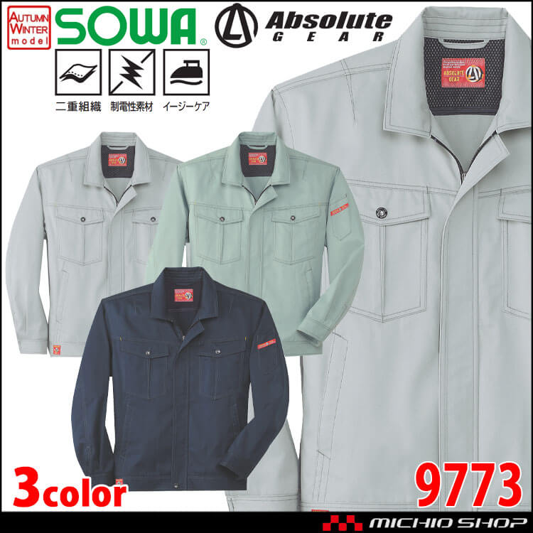 SOWA  桑和 制電 長袖ブルゾン 9773 作業服 作業着 秋冬