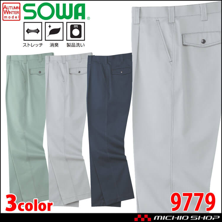 SOWA  桑和 制電 ワンタックスラックス 9779 作業服 作業着 秋冬