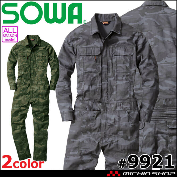 作業服 SOWA つなぎ 迷彩 ツナギ 9921 長袖 円管 2色展開 男女兼用 桑和 イベント チーム 学園祭