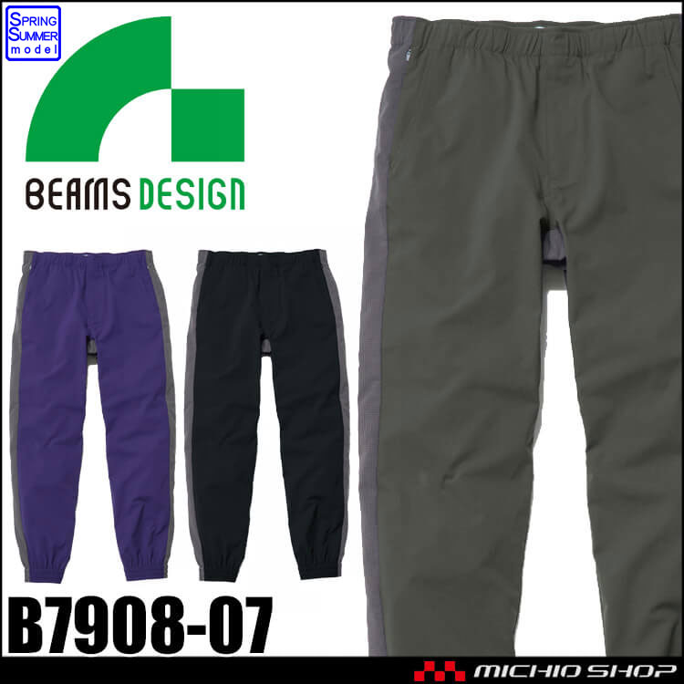 SOWA 桑和 BEAMS DESIGN(ビームス デザイン) ジョガーパンツ B7908-07 作業服 作業着 レギュラーシルエット 春夏