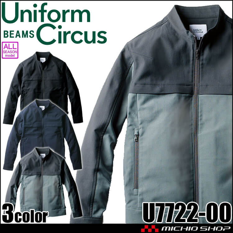 SOWA 桑和 Uniform Circus BEAMS 長袖ブルゾン U7722-00  ユニフォーム イージーケア 通年 2025年秋冬新作