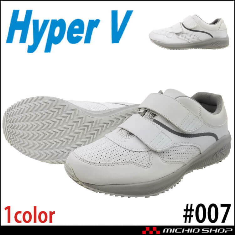 作業靴 先芯無し 日進ゴム ハイパーV＃007　医療用