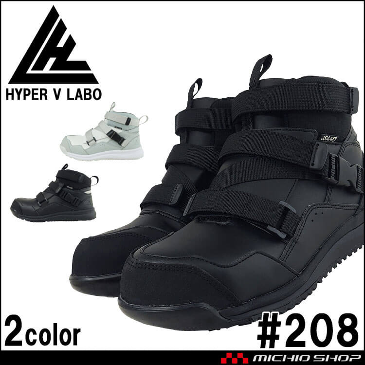 安全靴  日進ゴム 鉄先芯 HYPER V LABO #208