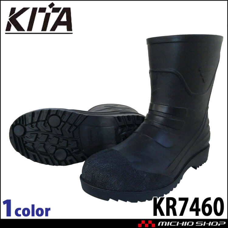 安全靴 安全ショートPVC長靴 KR7460 KITA 喜多