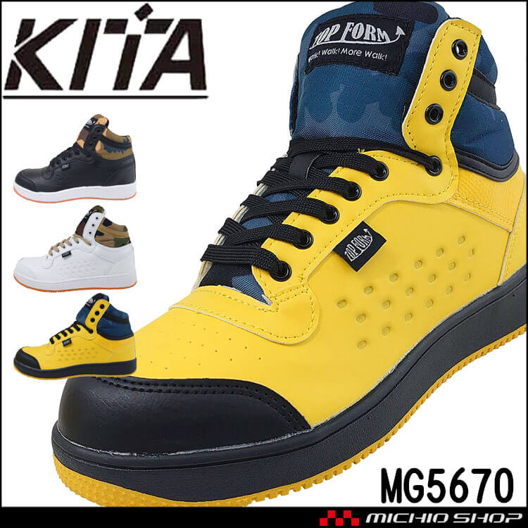 安全靴 ハイカットセーフティスニーカー  MG5670 KITA 喜多