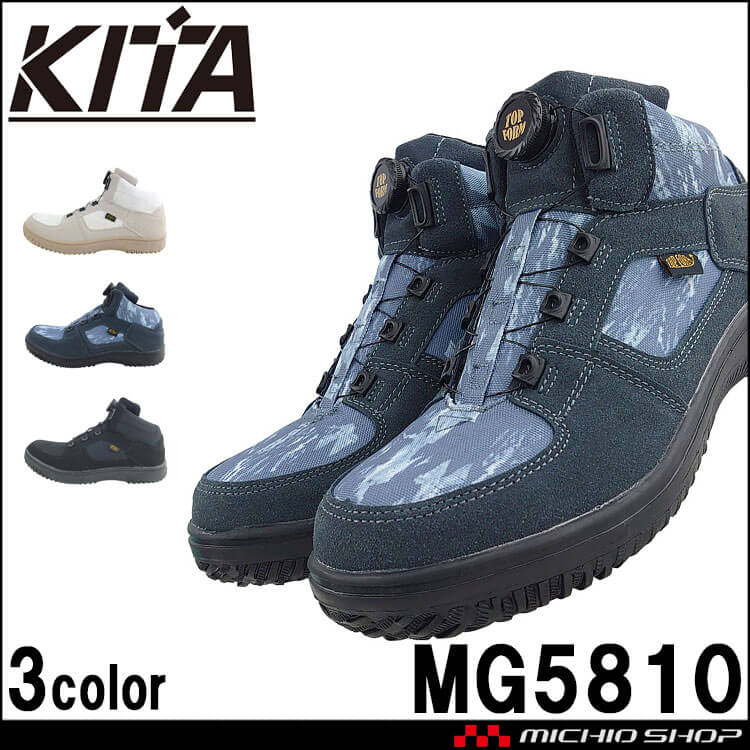 安全靴 喜多 鉄鋼先芯 MG5810 KITA ハイカットセーフティスニーカー ダイヤル