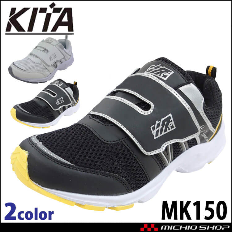 作業靴 紳士マジックスニーカー メッシュ MK150 KITA 喜多