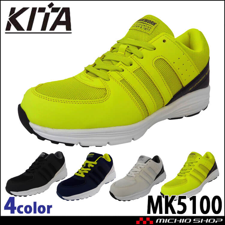 安全靴 セーフティスニーカー MK5100 KITA 喜多