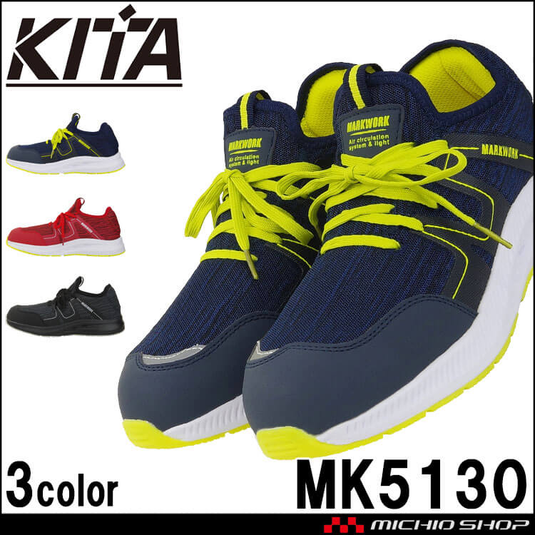 安全靴 喜多 樹脂先芯 MK5130 KITA かかとが踏める