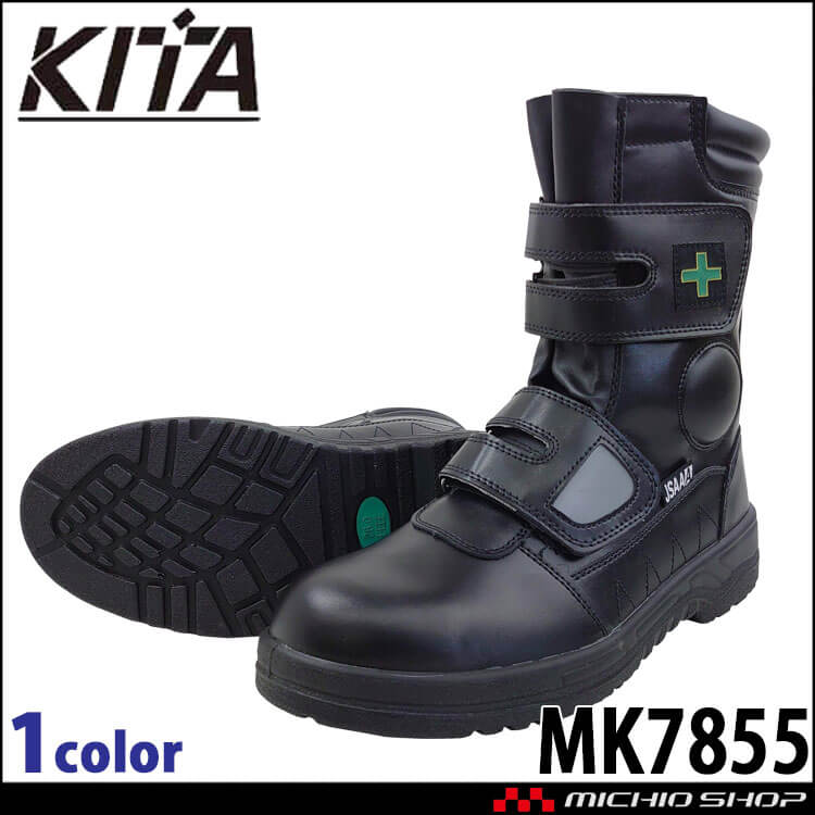 安全靴 プロブーツ 制菌・消臭 ウレタン耐油底 MK7855 KITA 喜多