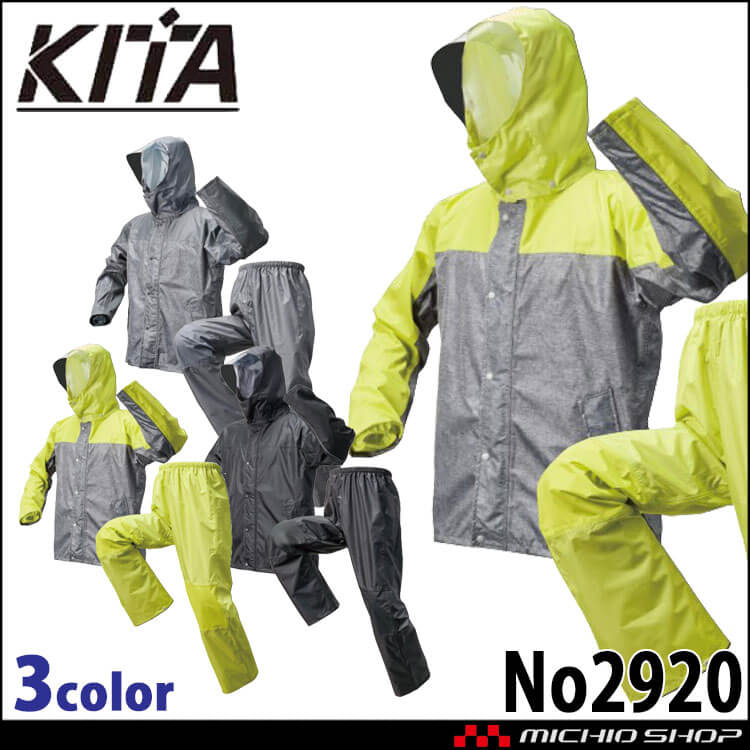 雨合羽 レッヂレイン ストレッチ透湿合羽 No2920 KITA 喜多