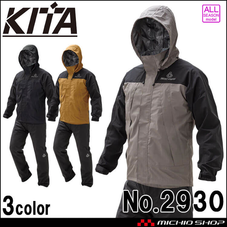 レインウェア 喜多 プロテクトストレッチ 4WAY・透湿 NO.2930 kita 上下セット