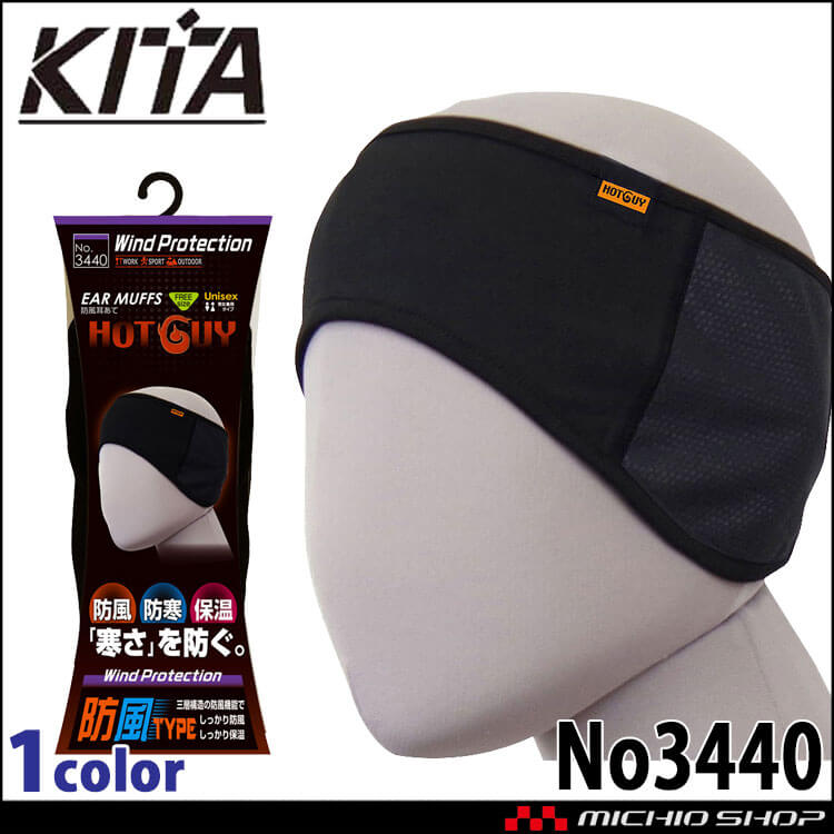 防寒 秋冬インナー 防風耳あて（裏起毛）No3440 KITA 喜多